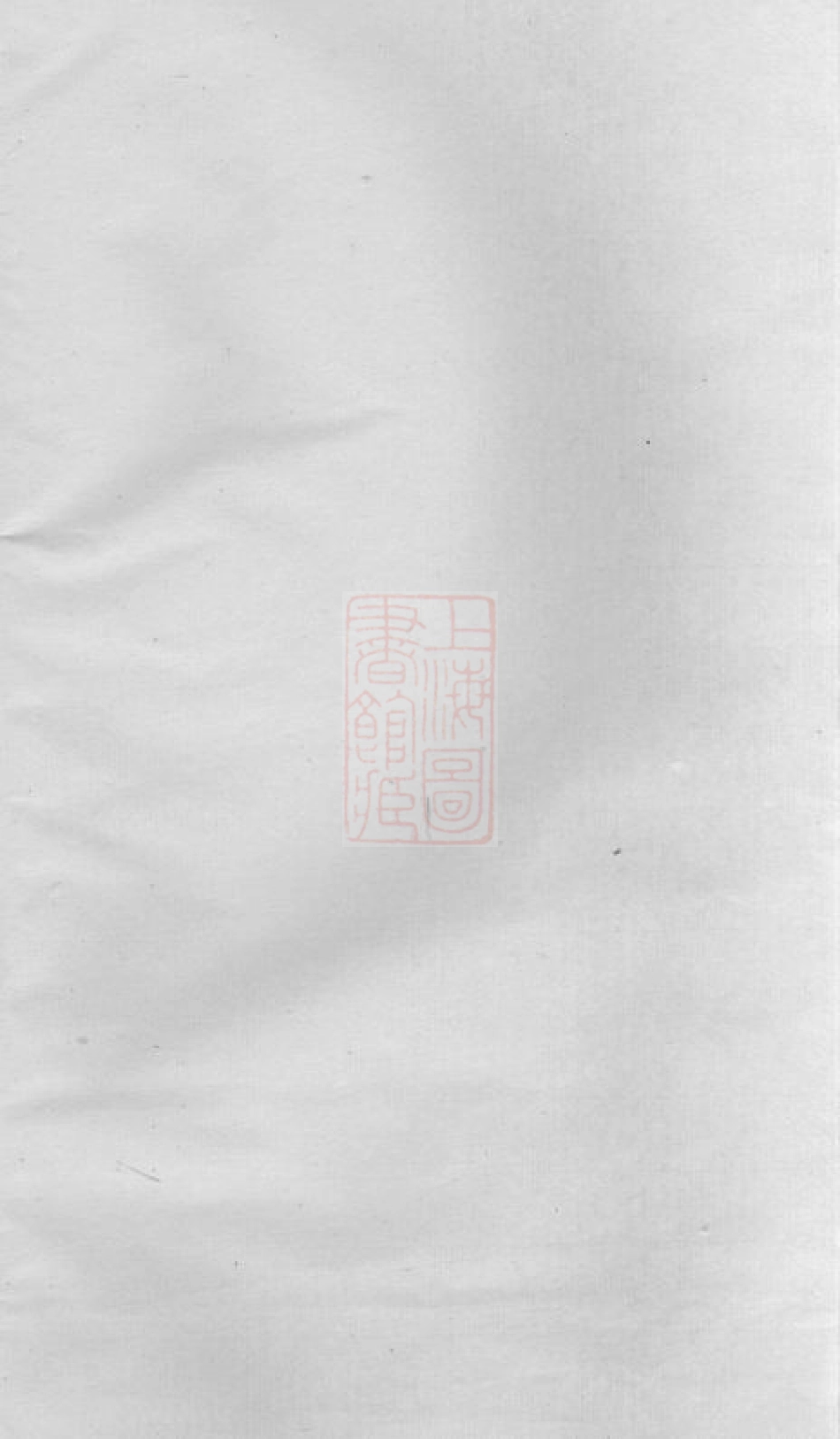 4735.暨阳浣东袁氏宗谱： 三十四卷.pdf_第1页