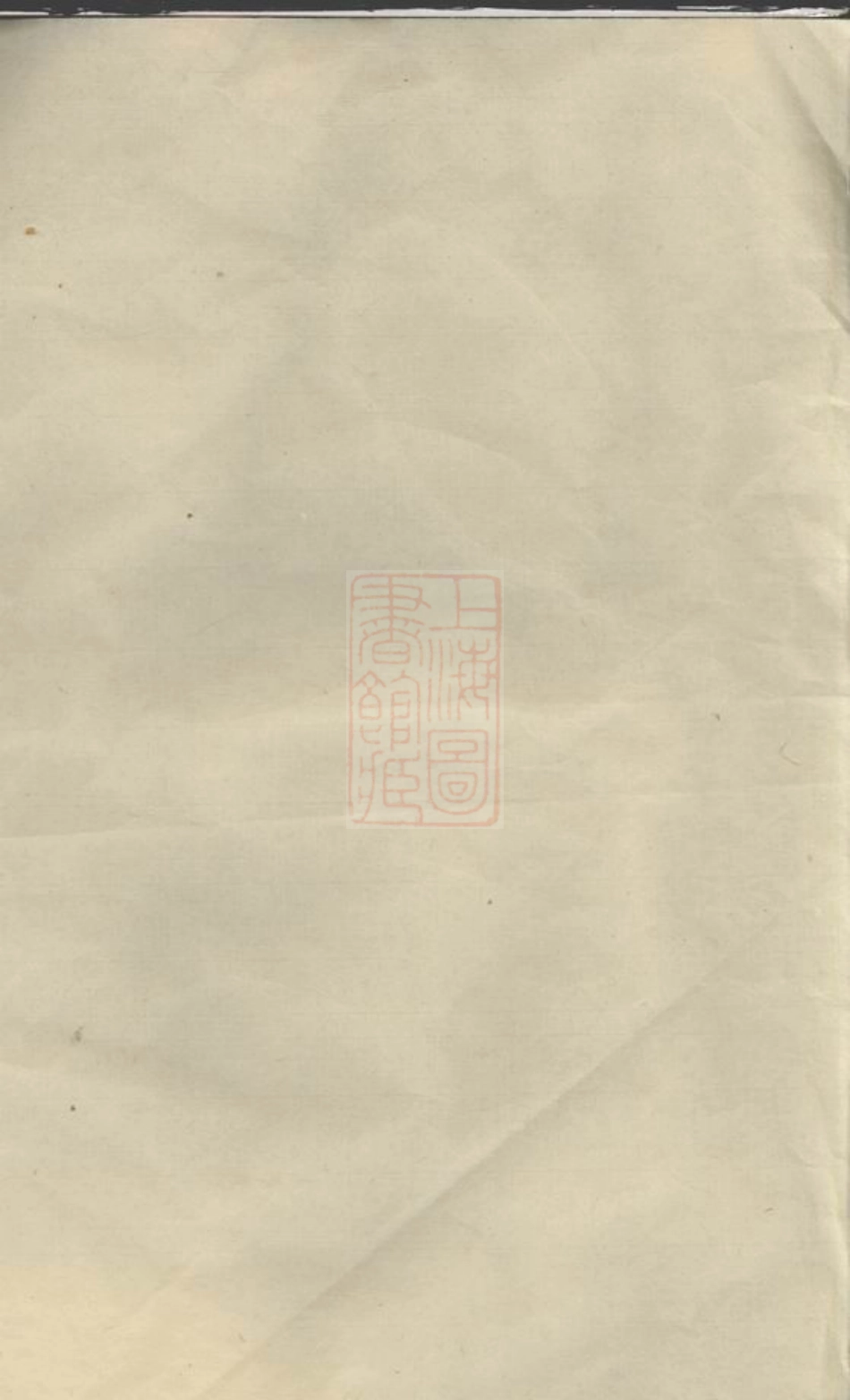4721.瑞金县万田袁氏族谱： 不分卷.pdf_第1页