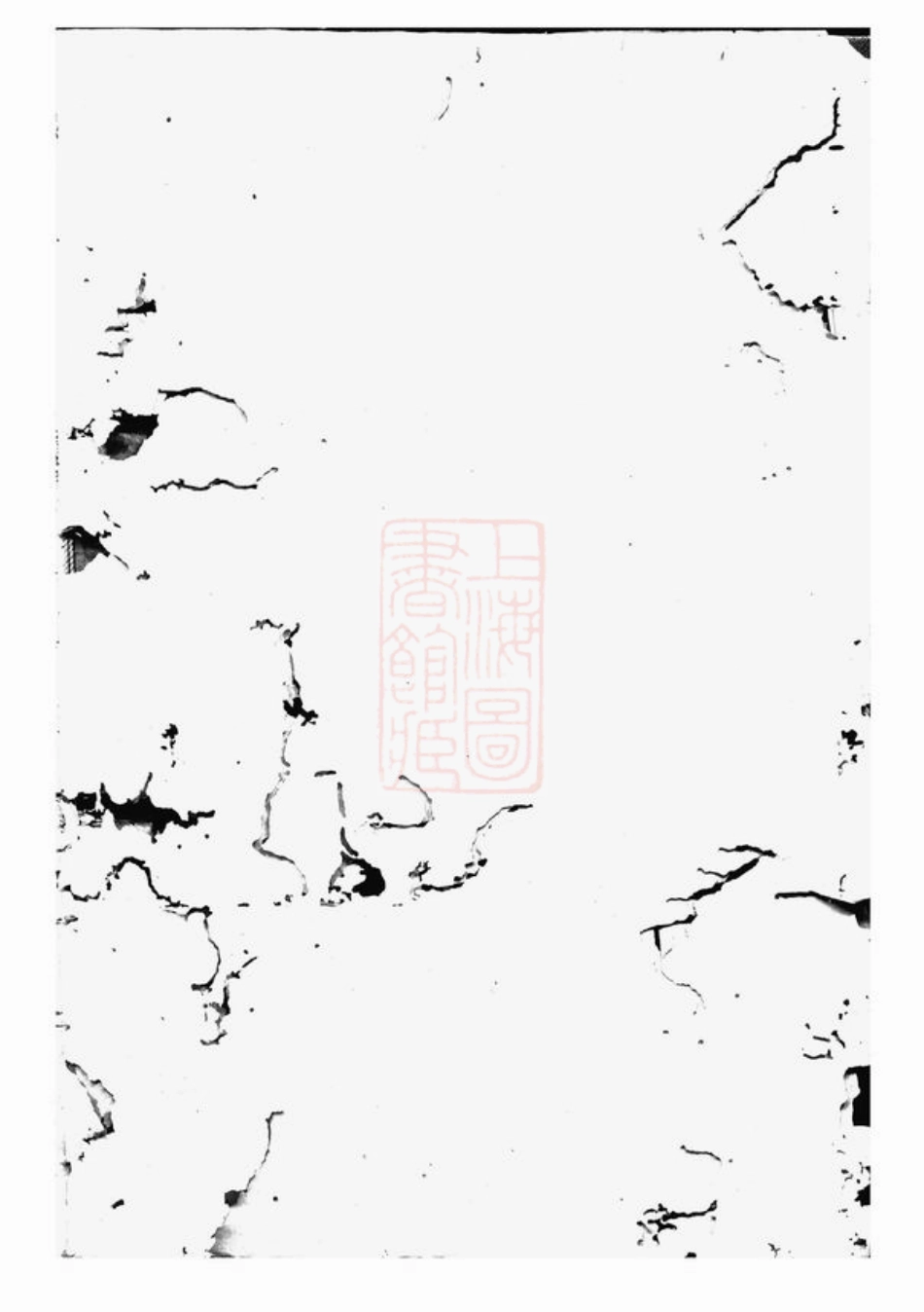 4708.桐江袁氏宗谱： 十二卷：[桐庐].pdf_第1页