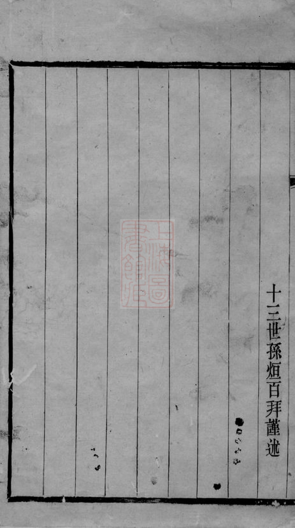 4685.龙砂贡氏宗谱： [江阴].pdf_第3页