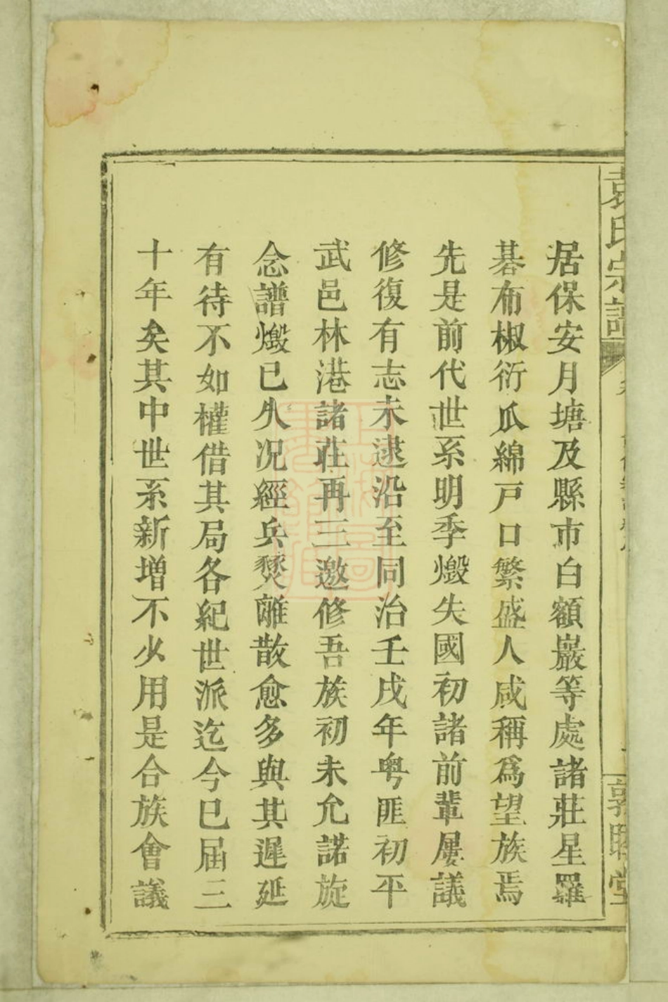 4687.袁氏宗谱： [大冶].pdf_第3页