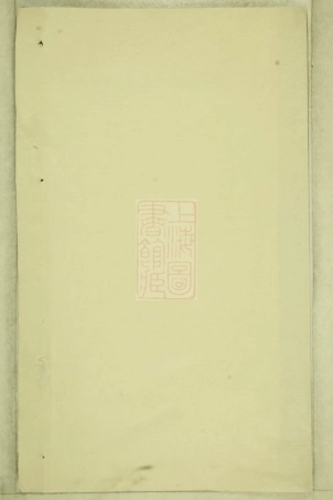 4687.袁氏宗谱： [大冶].pdf