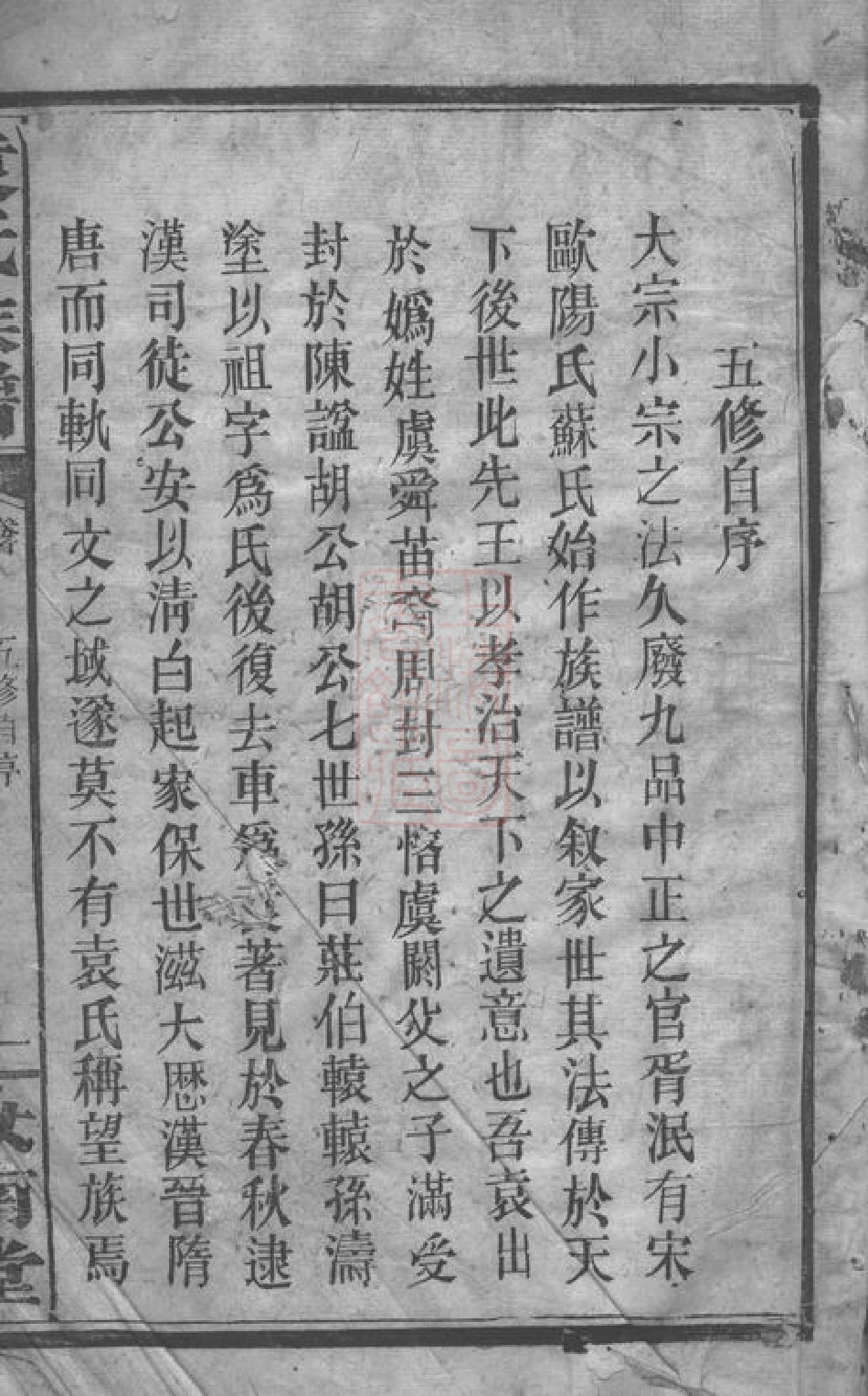 4692.袁氏五修族谱： [平江].pdf_第3页