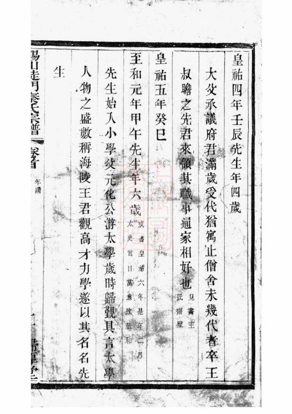 4678.锡山陡门秦氏宗谱： [无锡].pdf_第2页