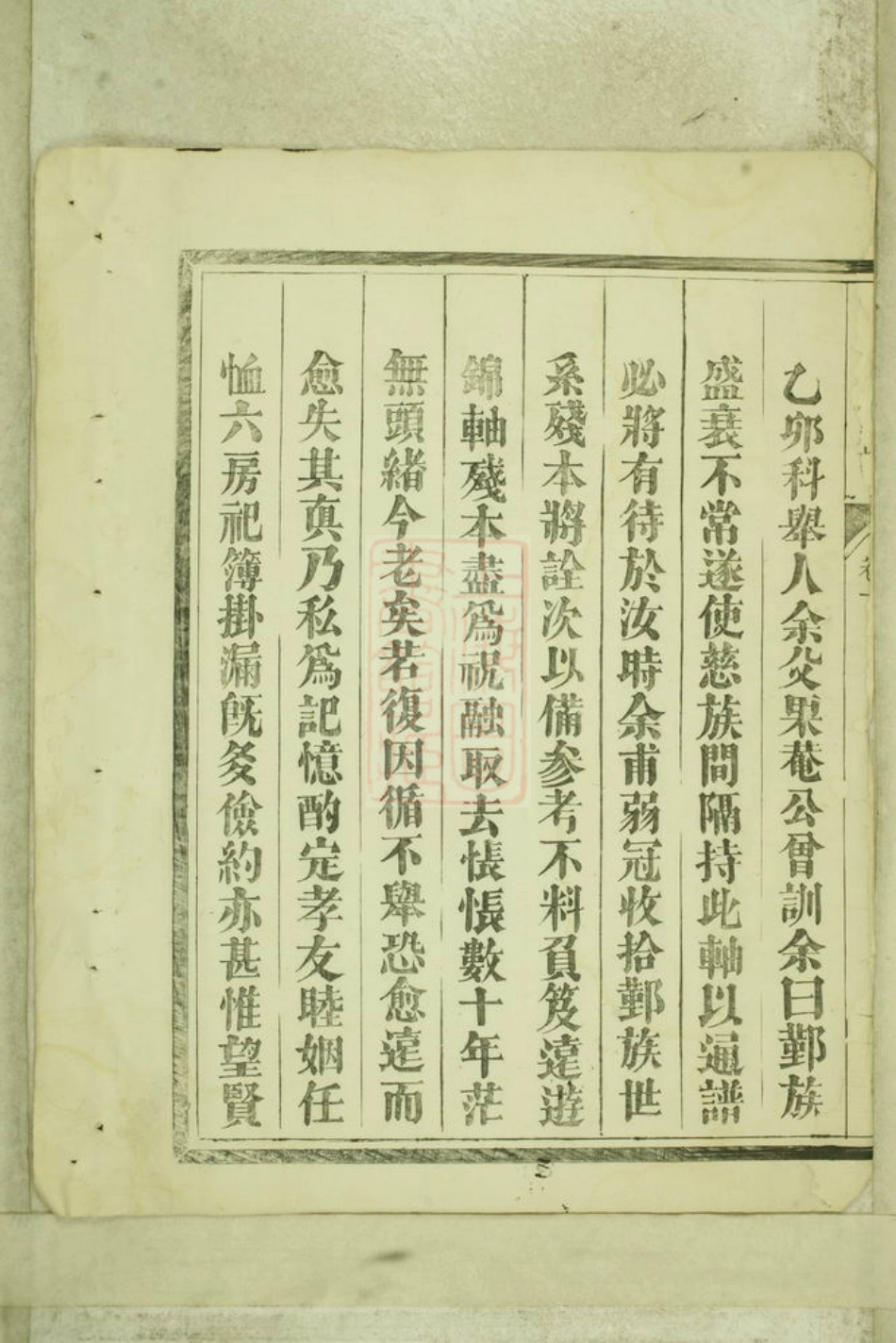 4679.堇西秦氏宗谱： 四卷，首一卷：[鄞县].pdf_第3页