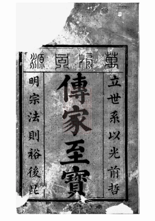 4663.高阳纪氏宗谱： [丽水].pdf