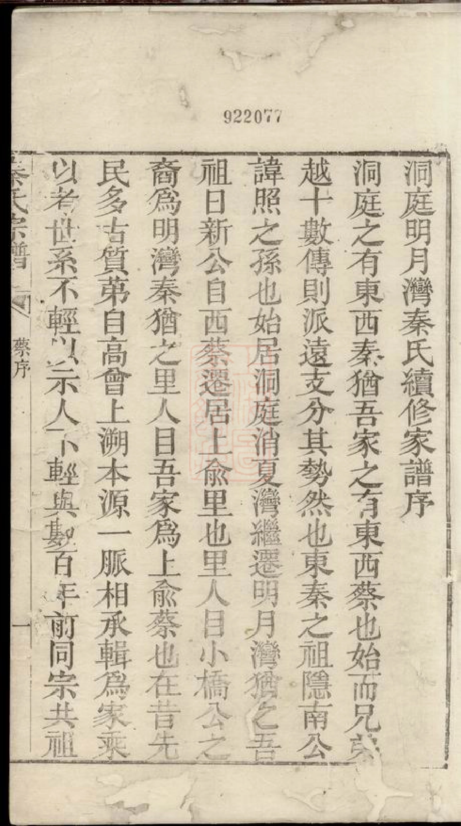 4664.秦氏宗谱： 三卷：[吴县].pdf_第2页