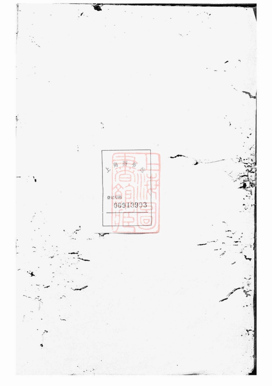 4668.剡西秦氏宗谱： 三卷：[剡县].pdf_第1页