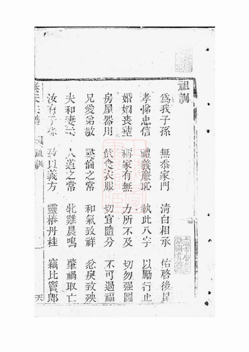 4670.秦氏宗谱： 二十四卷：[崇明].pdf_第2页