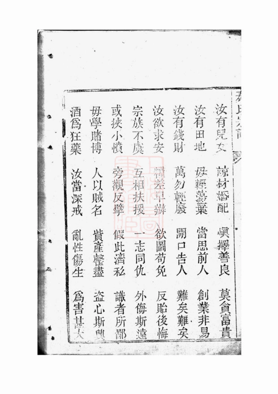 4670.秦氏宗谱： 二十四卷：[崇明].pdf_第3页
