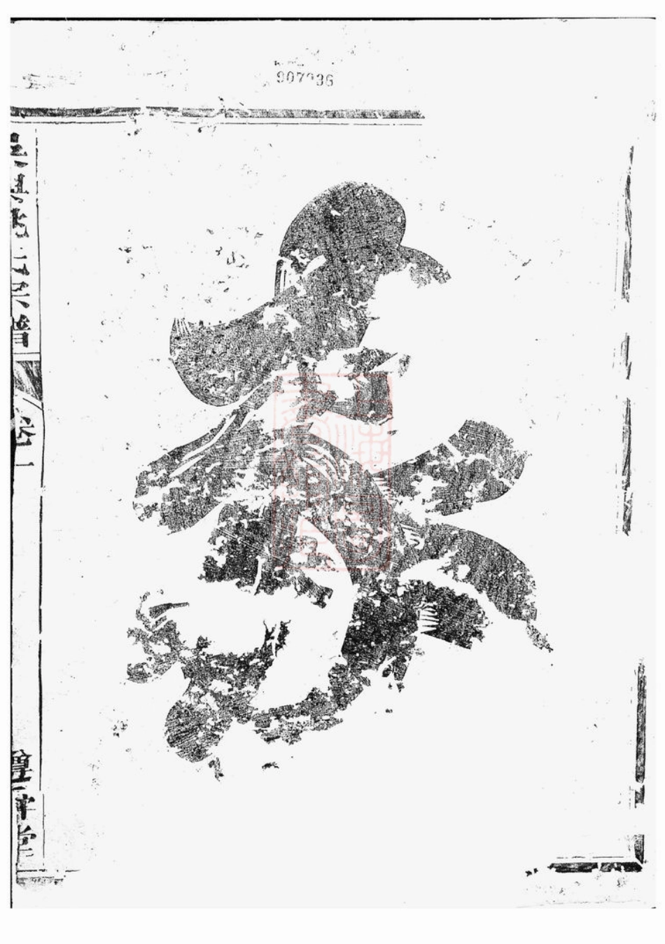 4653.吴兴姚氏宗谱： 二卷：[龙游].pdf_第2页