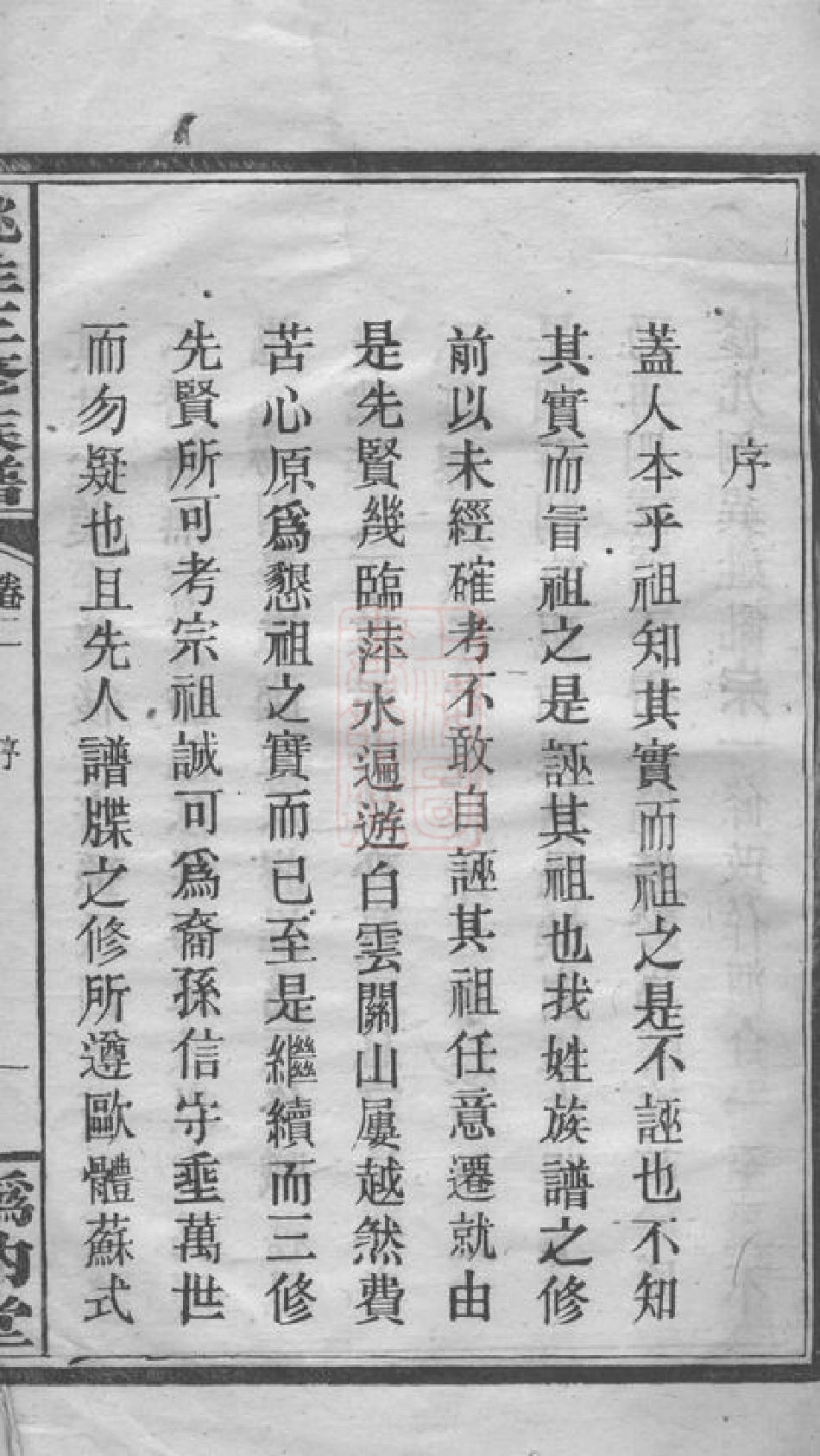 4655.姚氏三修族谱： [浏阳].pdf_第3页