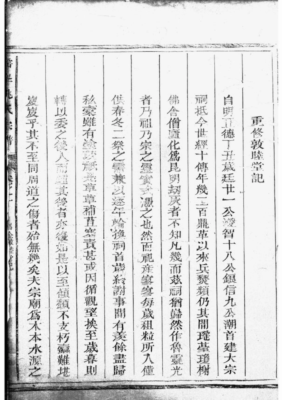 4657.瑶峰姚氏宗谱： [衢州].pdf_第3页
