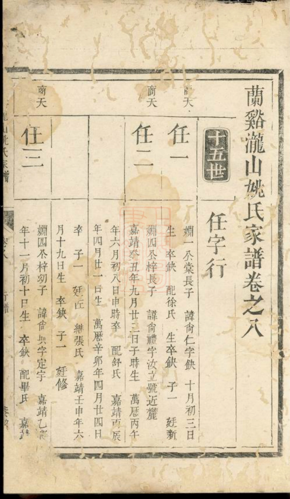 4658.兰溪龙山姚氏家谱.pdf_第3页