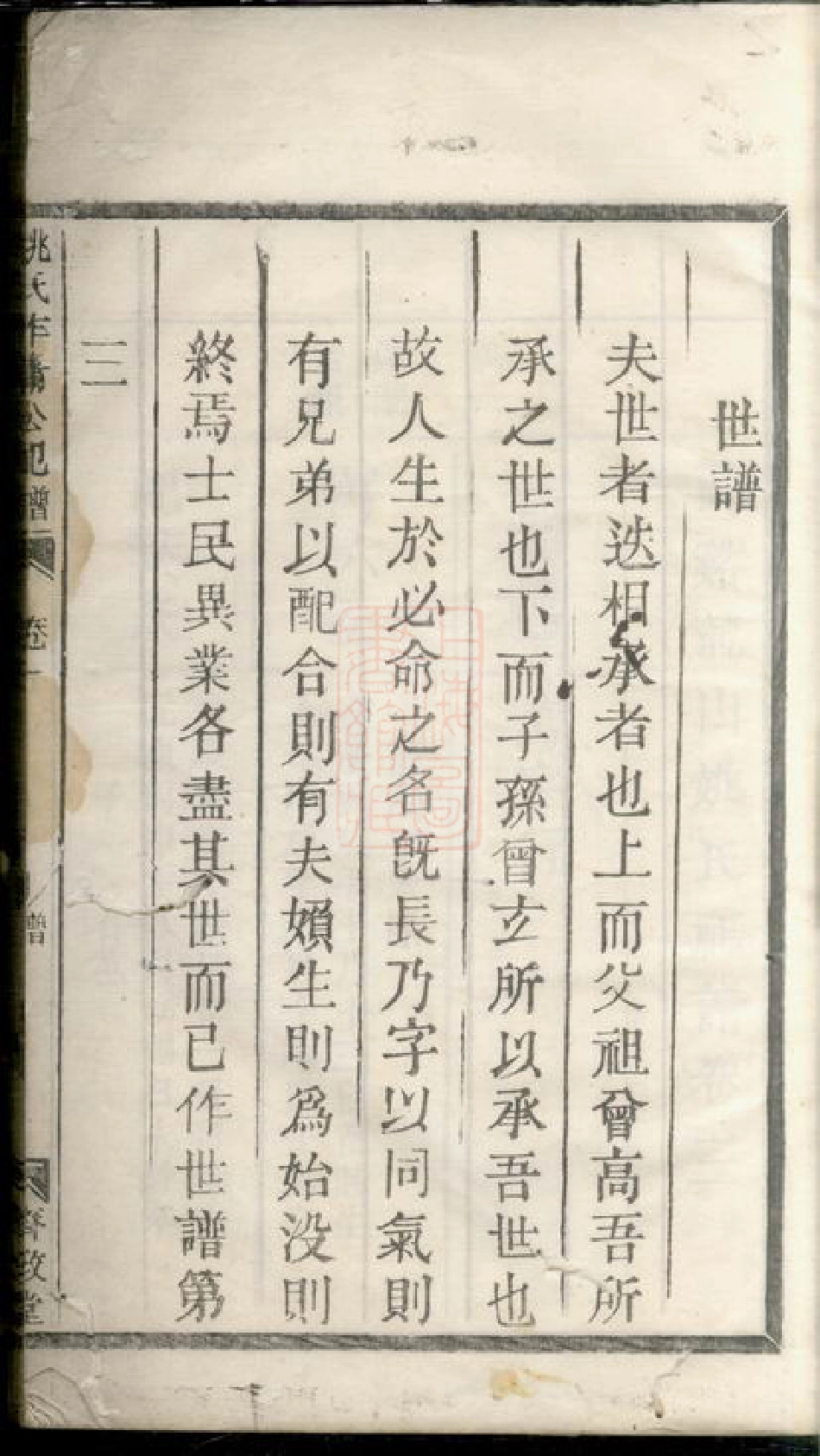 4659.兰溪龙山姚氏祀谱.pdf_第3页
