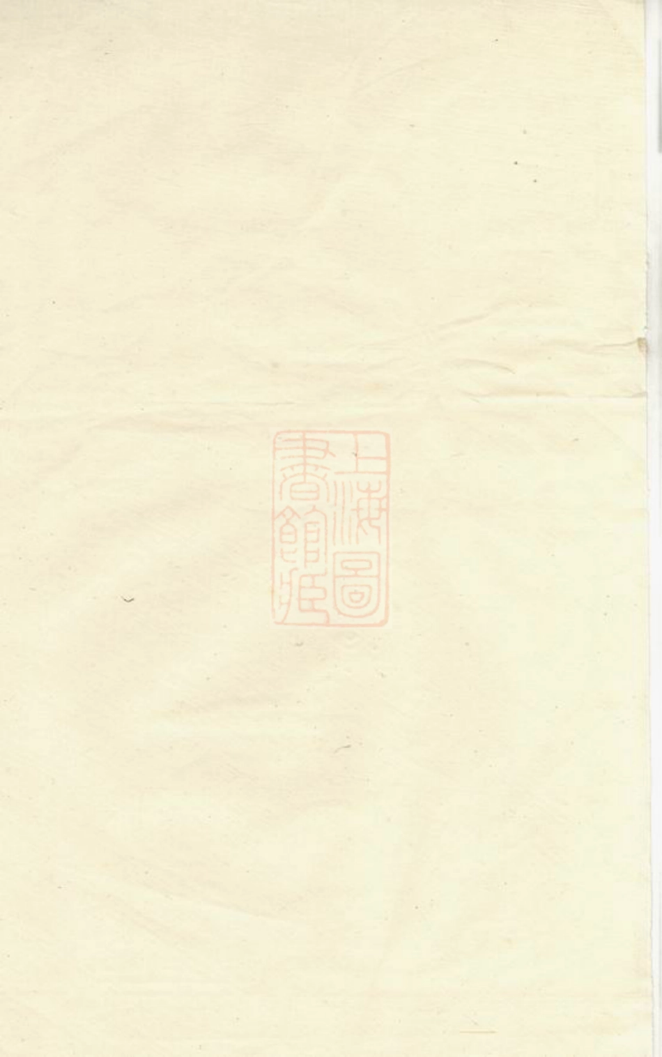 4641.重订绍兴姚氏谱： 十五卷，首三卷，附三卷.pdf_第2页