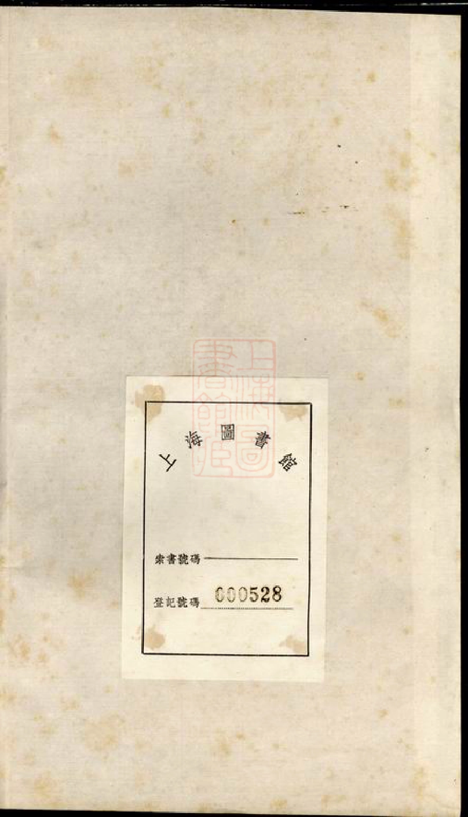 4642.姚氏老谱： 不分卷：[绍兴].pdf_第1页