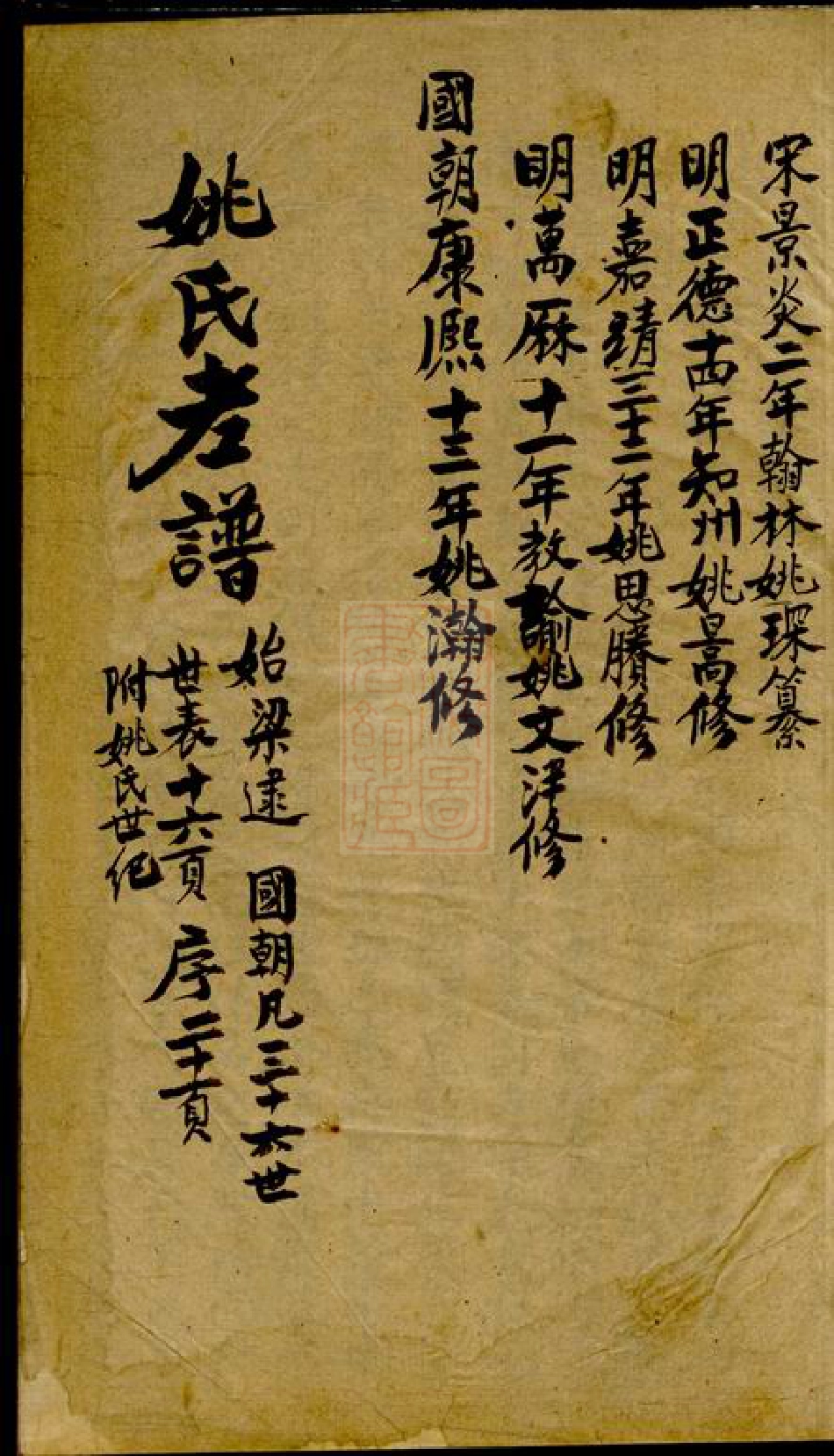 4642.姚氏老谱： 不分卷：[绍兴].pdf_第2页