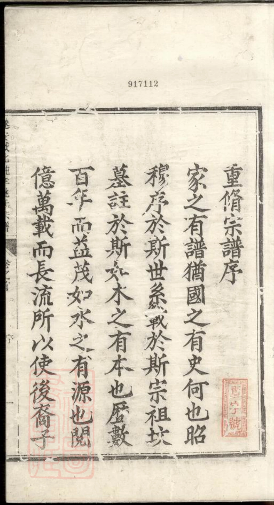 4645.遂安城北纯孝姚氏宗谱： 十二卷，首一卷，末一卷.pdf_第3页