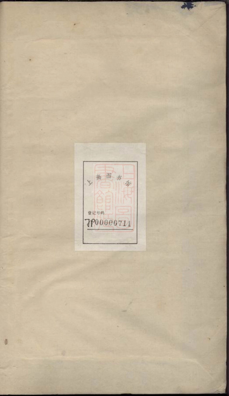 4648.慈东姚氏宗谱： 二卷，首一卷，末一卷：[慈溪].pdf_第2页