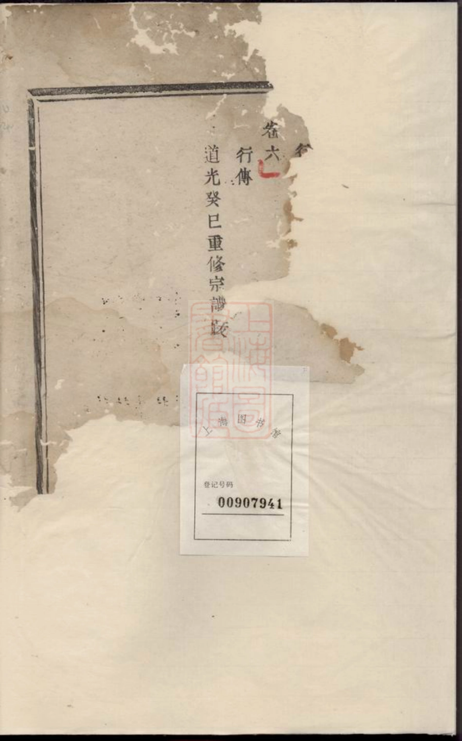 4649.暨阳花亭姚氏宗谱： 六卷.pdf_第3页