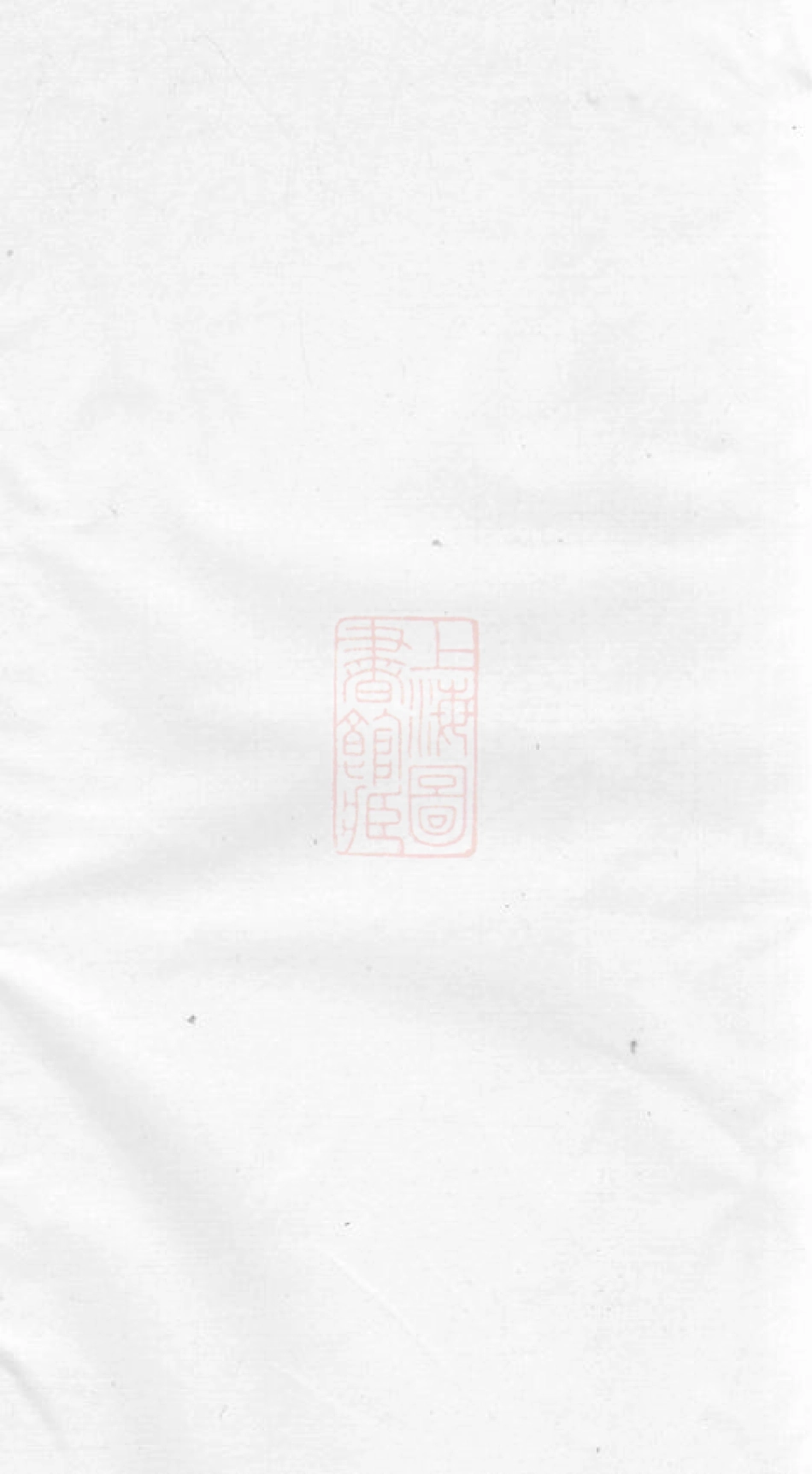 4650.暨阳浣西姚氏宗谱： 不分卷.pdf_第1页