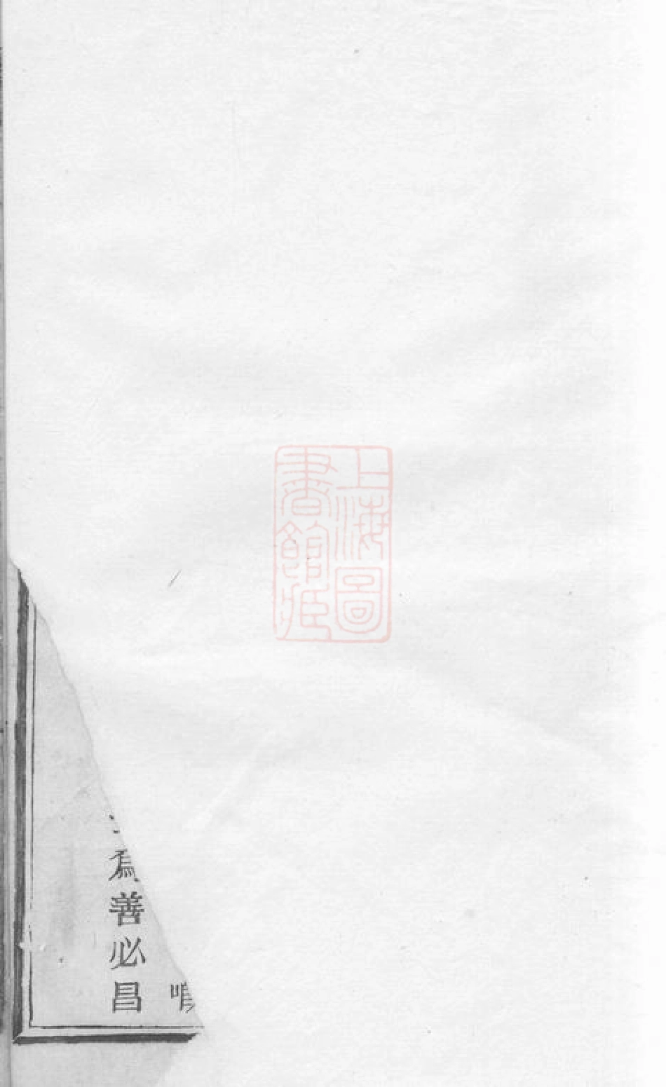4650.暨阳浣西姚氏宗谱： 不分卷.pdf_第2页