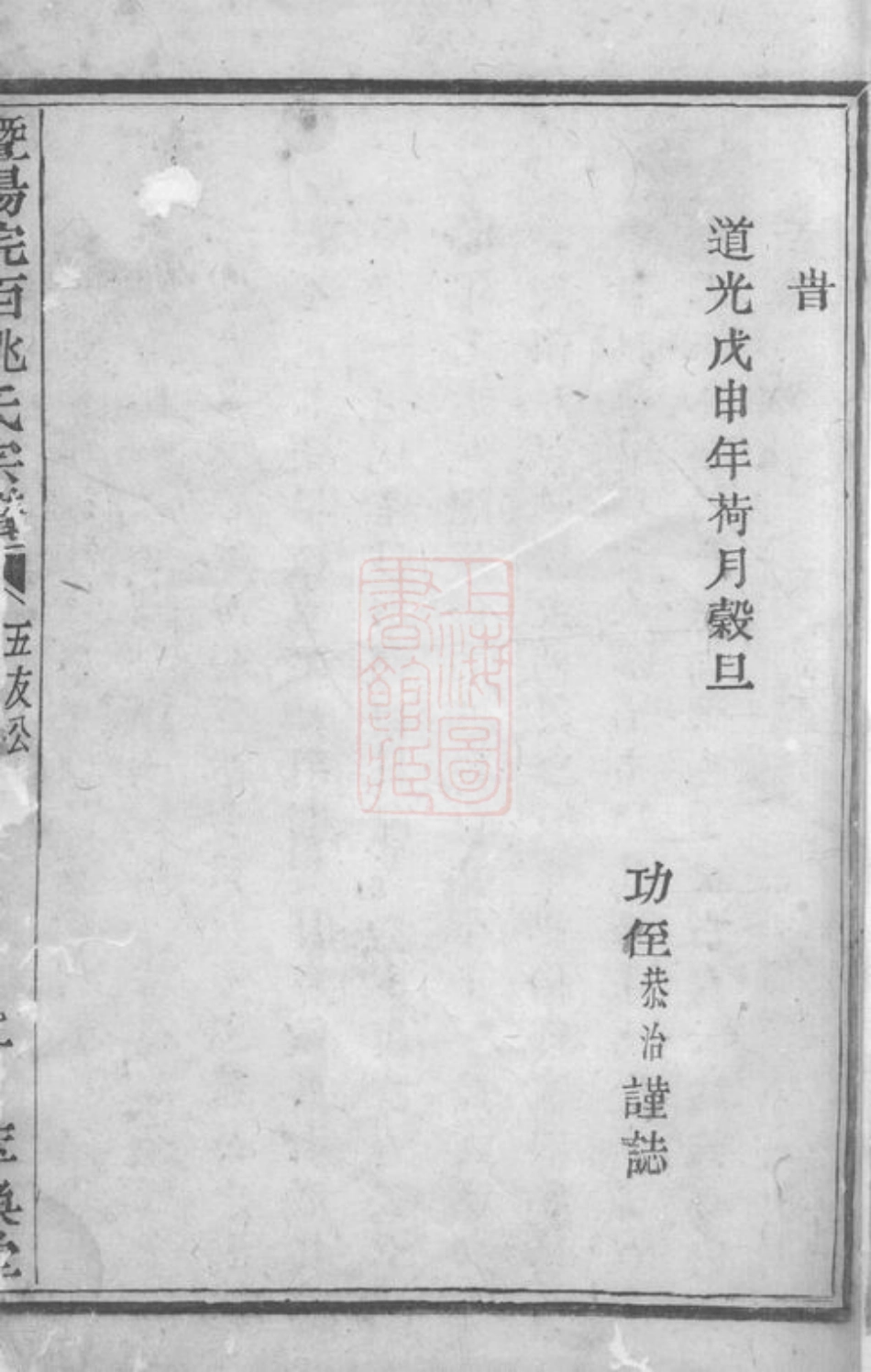 4650.暨阳浣西姚氏宗谱： 不分卷.pdf_第3页