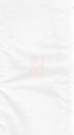 4650.暨阳浣西姚氏宗谱： 不分卷.pdf