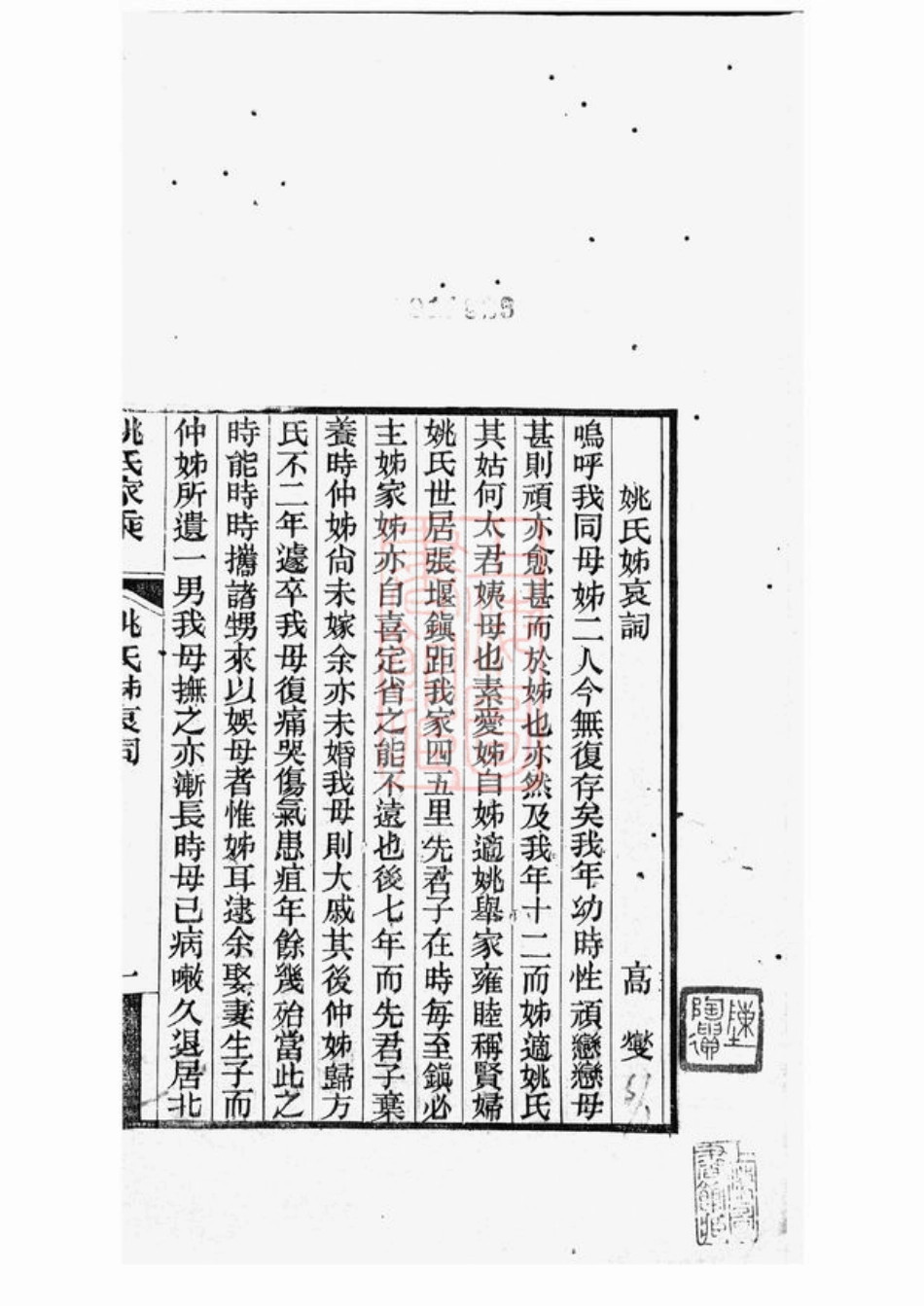 4628.姚氏家乘： 不分卷：[金山].pdf_第2页
