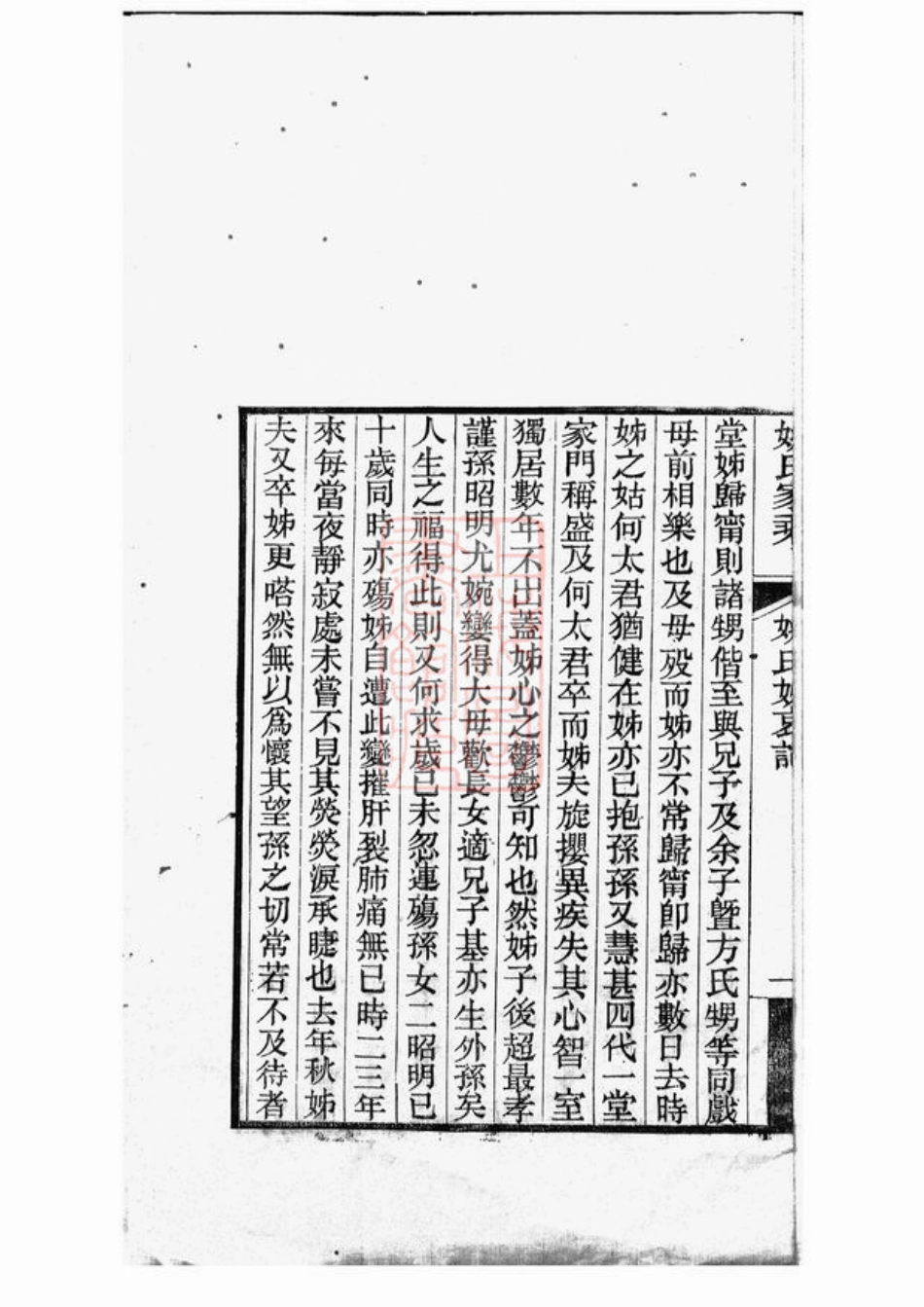 4628.姚氏家乘： 不分卷：[金山].pdf_第3页