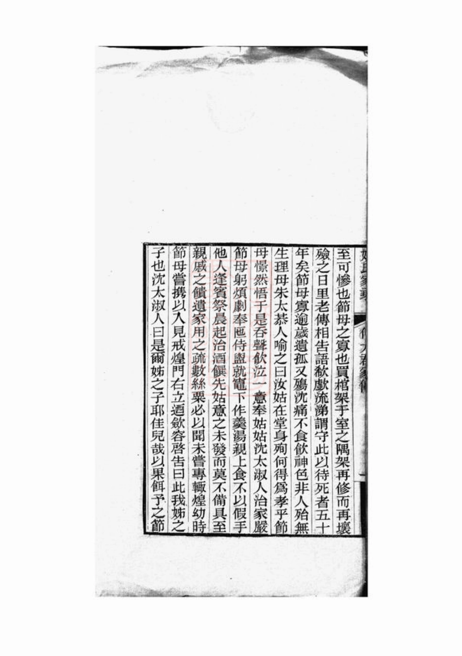 4629.姚氏家乘： 不分卷：[金山].pdf_第3页