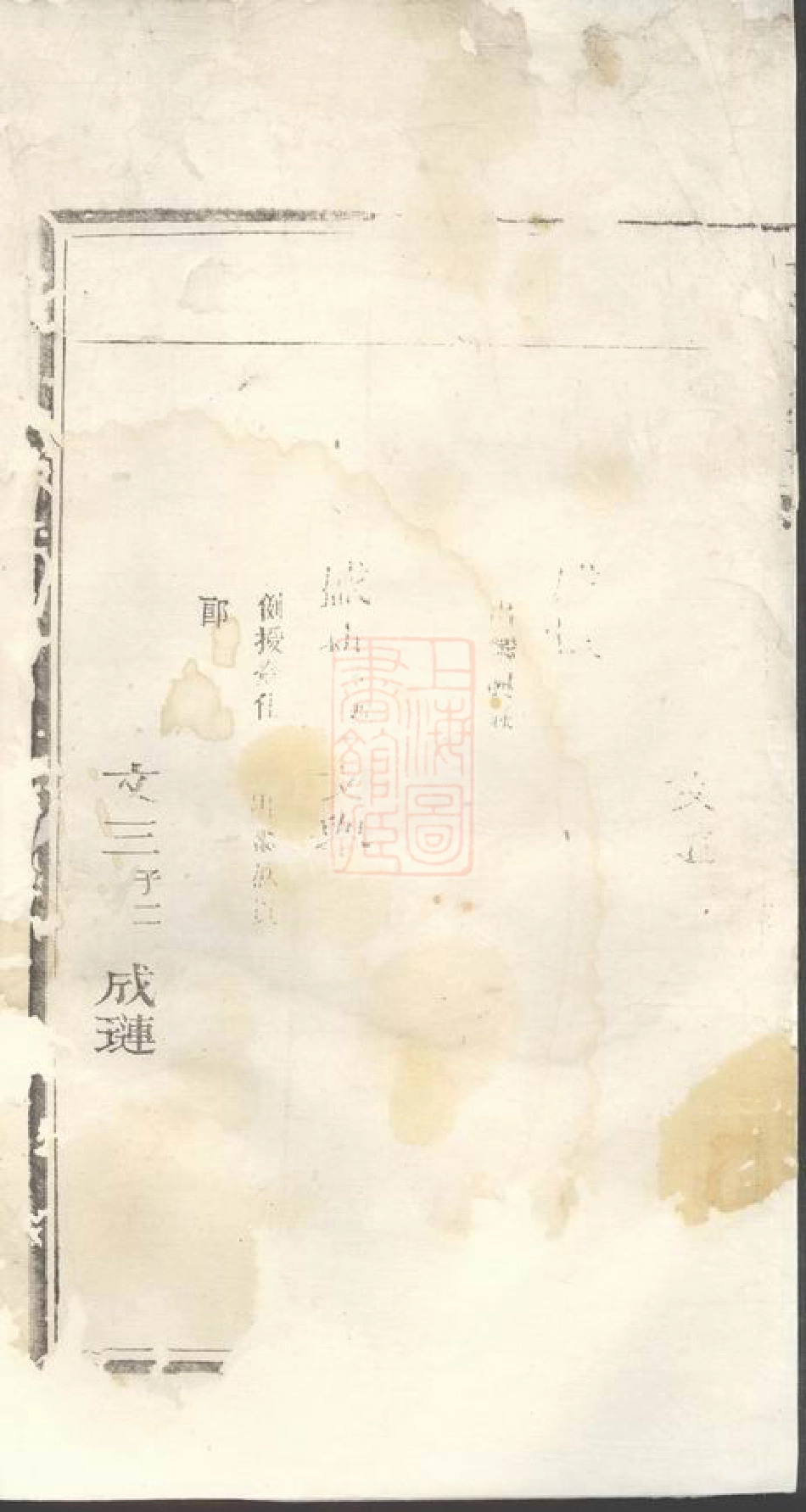 4635.桃源姚氏宗谱.pdf_第3页