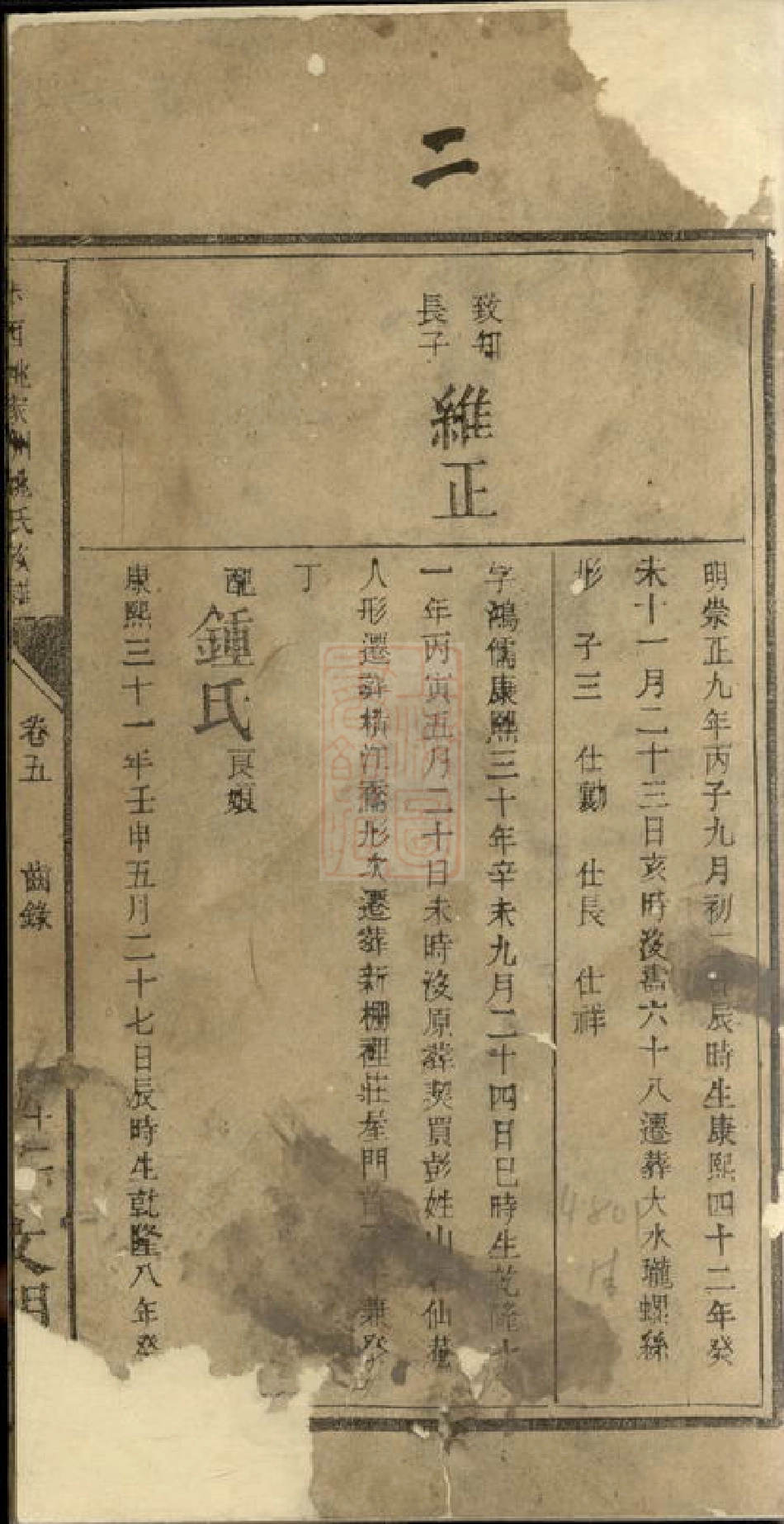 4636.萍西姚家洲姚氏族谱： [萍乡].pdf_第2页
