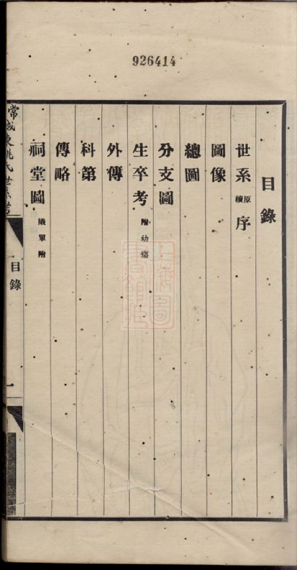 4637.常熟城东姚氏世系考： 不分卷.pdf_第3页