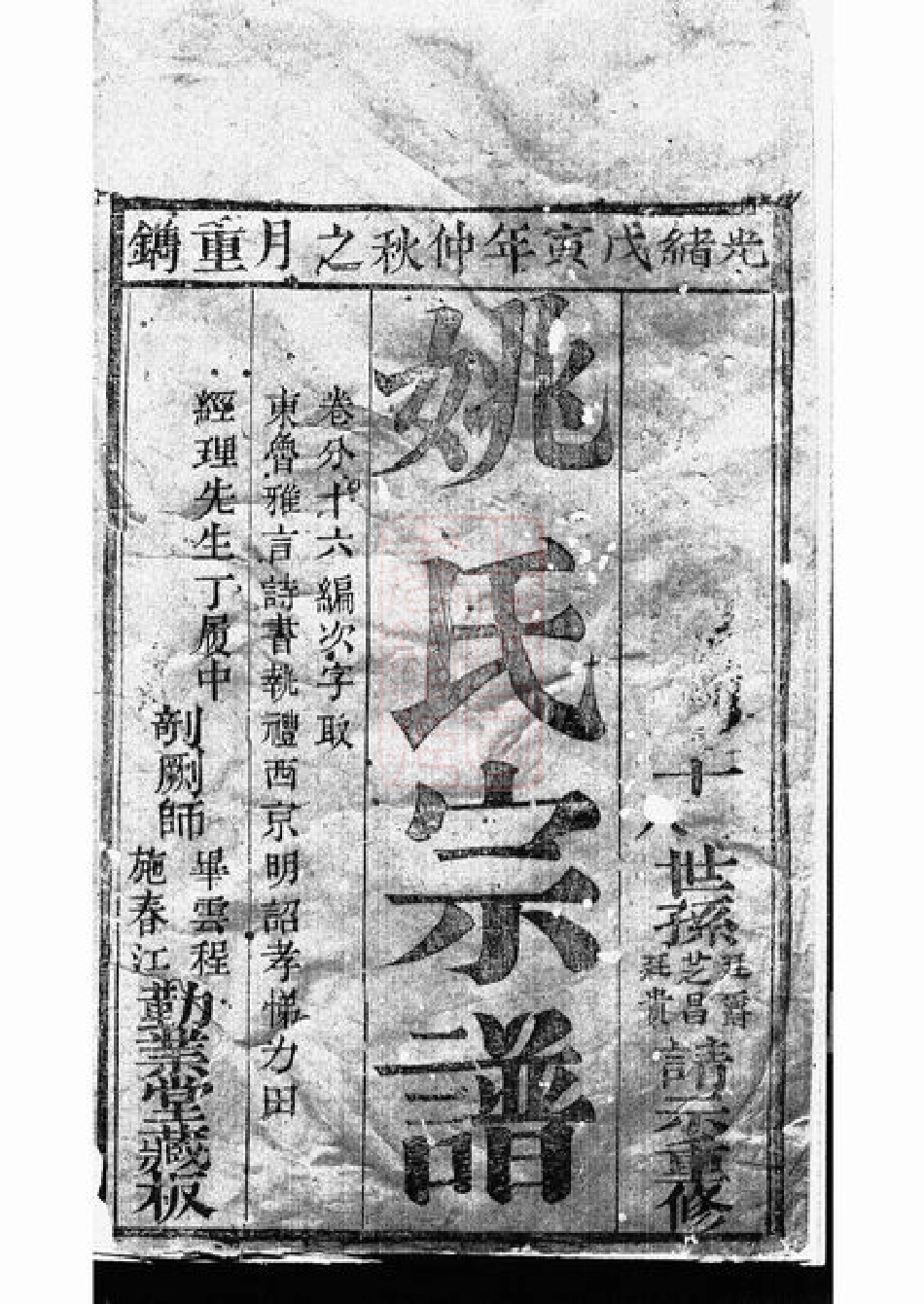 4639.姚氏宗谱： 不分卷：[崇明].pdf_第1页
