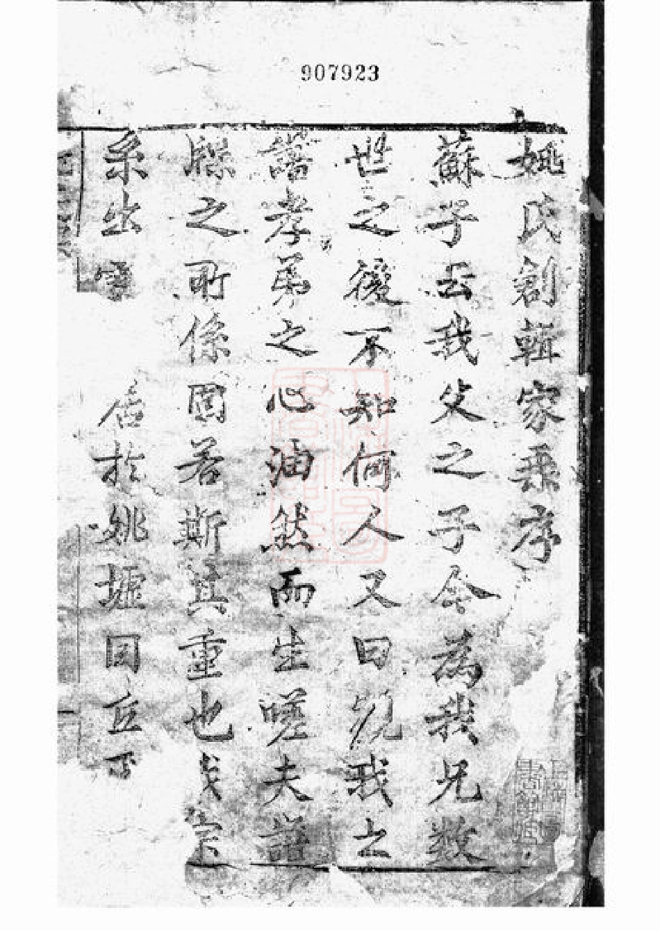 4639.姚氏宗谱： 不分卷：[崇明].pdf_第2页