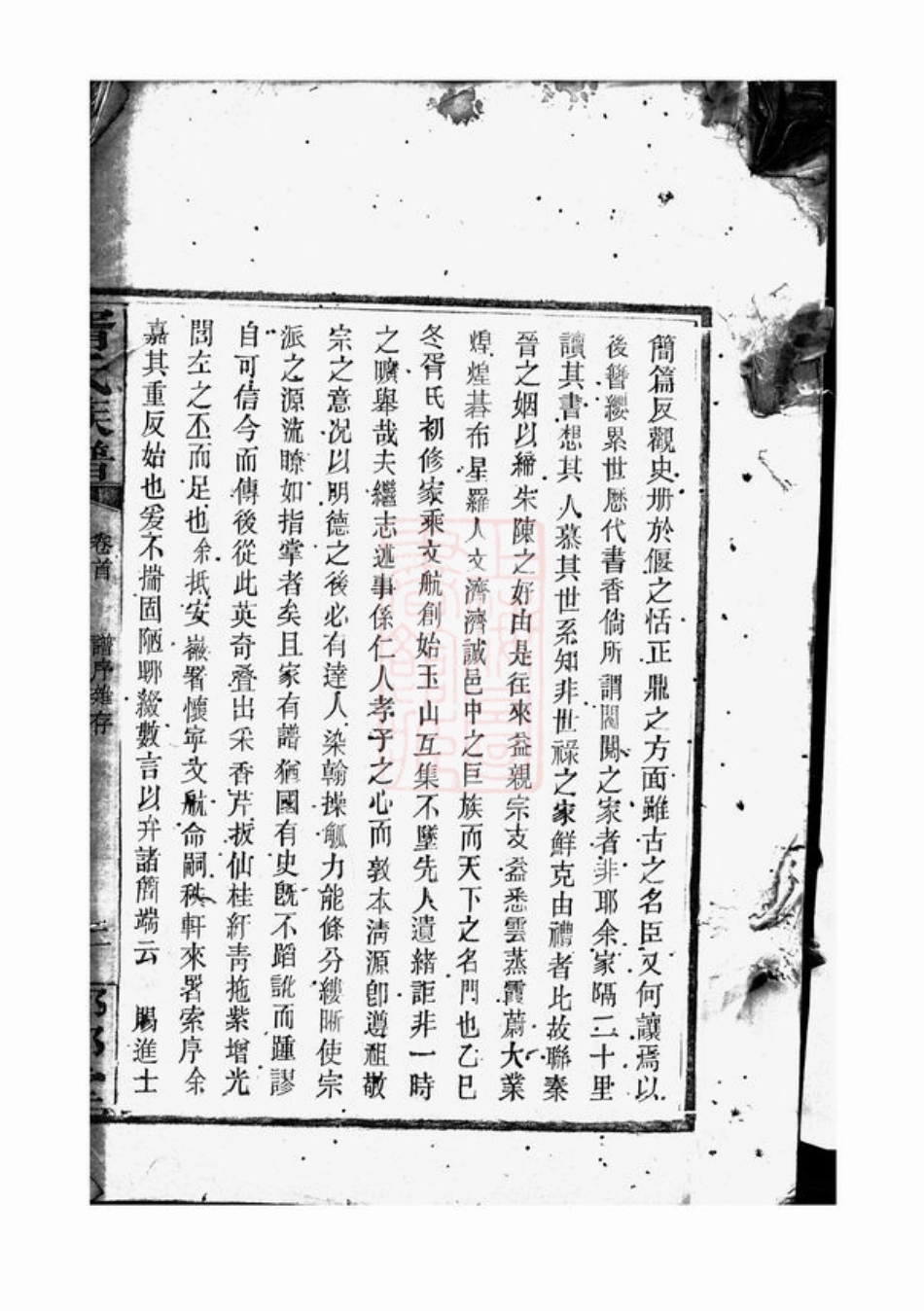 4616.胥氏族谱： [湘阴].pdf_第2页