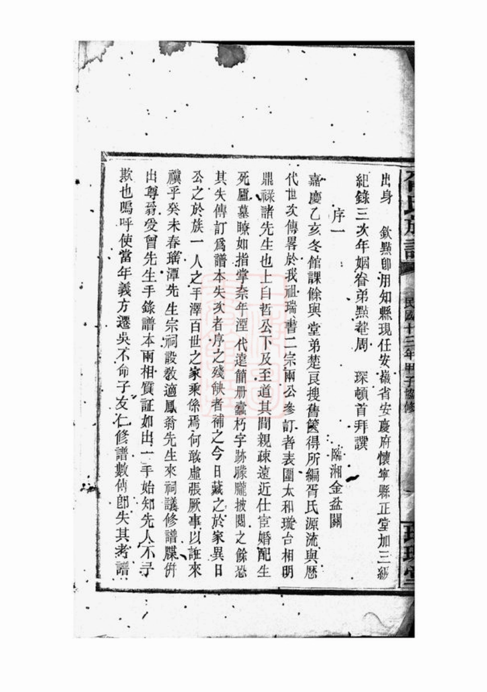 4616.胥氏族谱： [湘阴].pdf_第3页