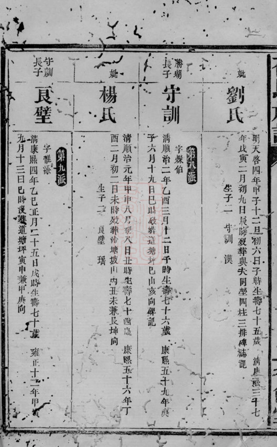 4617.胥氏续修族谱.pdf_第3页