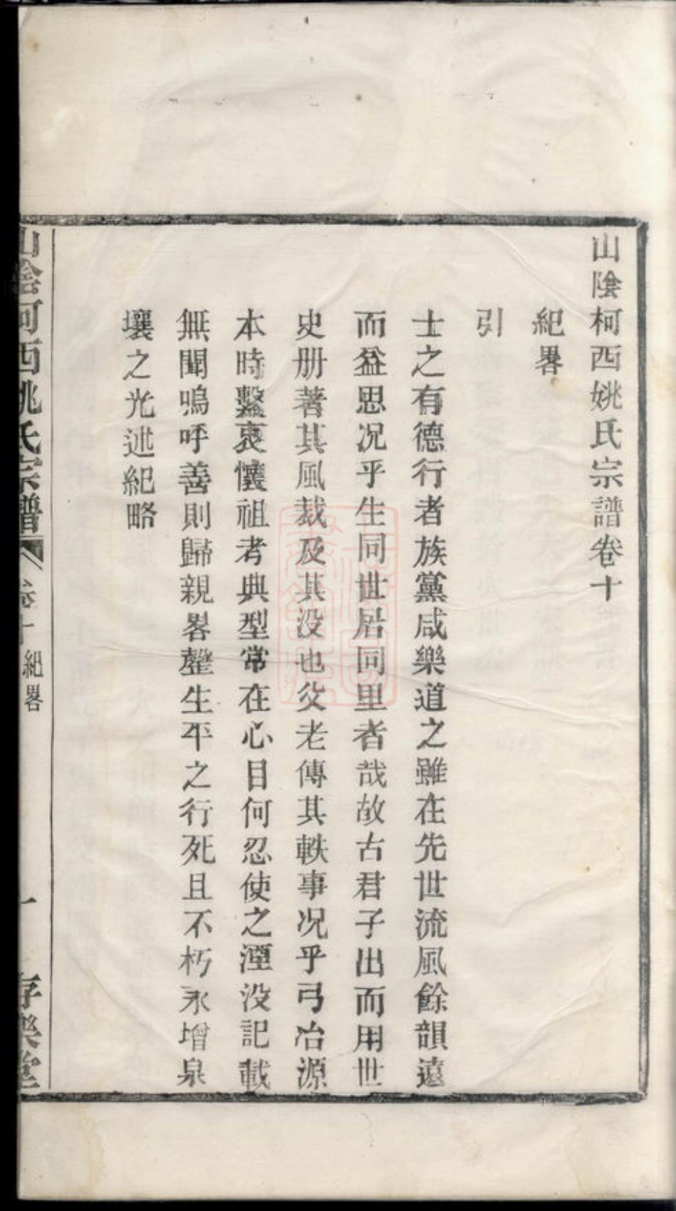 4621.山阴柯西姚氏宗谱.pdf_第2页