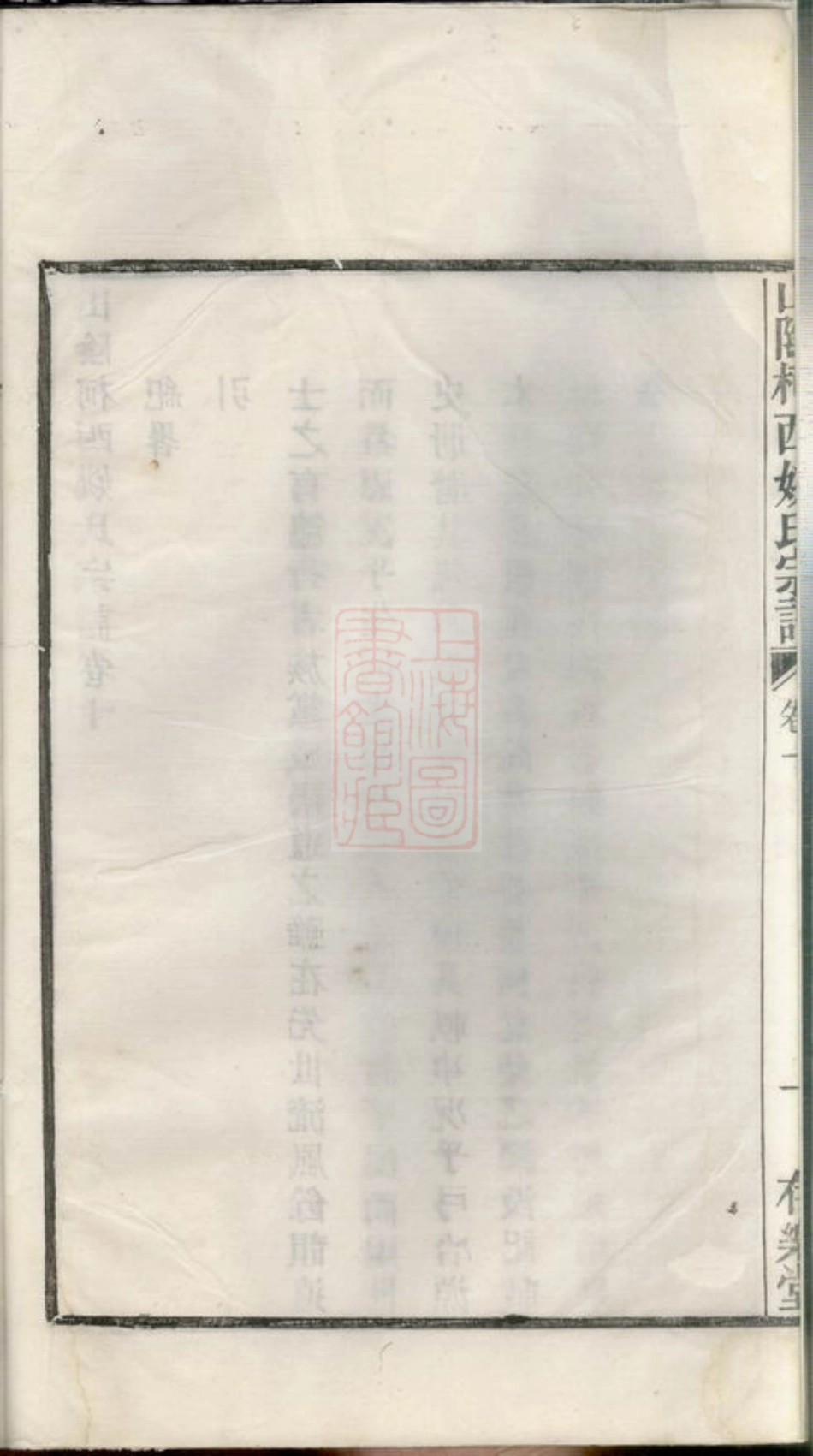 4621.山阴柯西姚氏宗谱.pdf_第3页