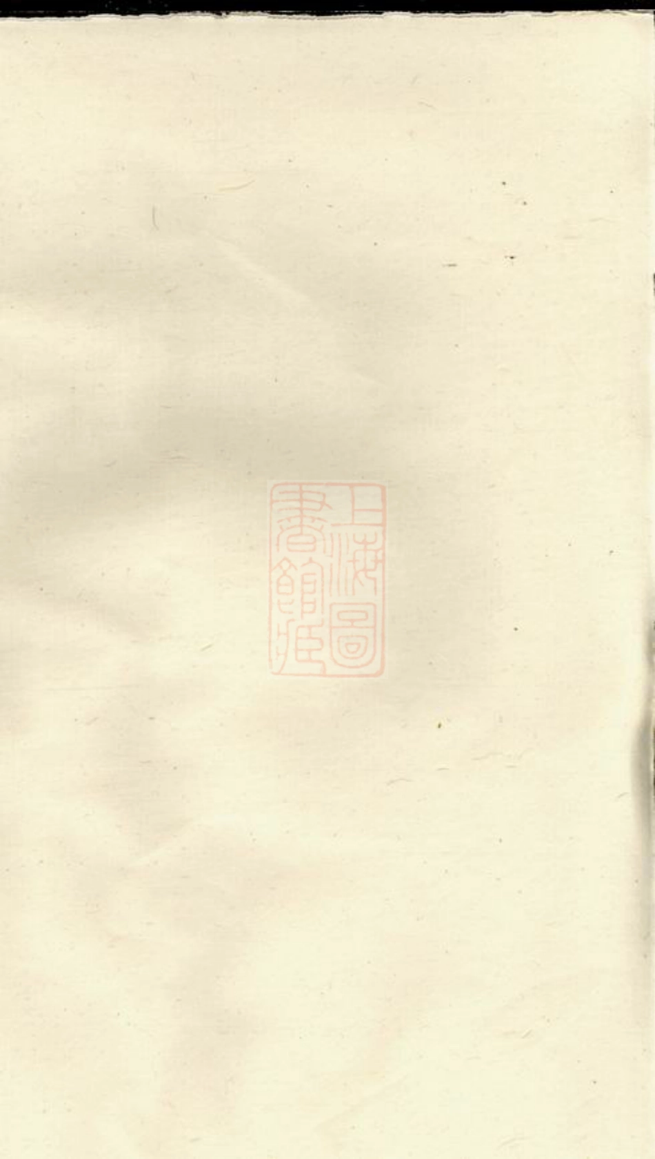 4624.北夏墅姚氏宗谱： [武进].pdf_第1页