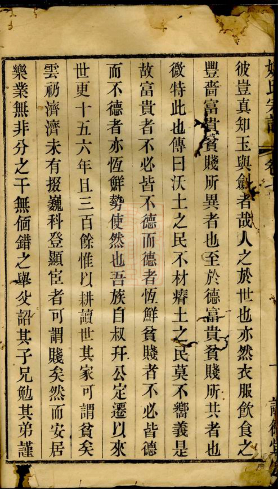 4624.北夏墅姚氏宗谱： [武进].pdf_第3页