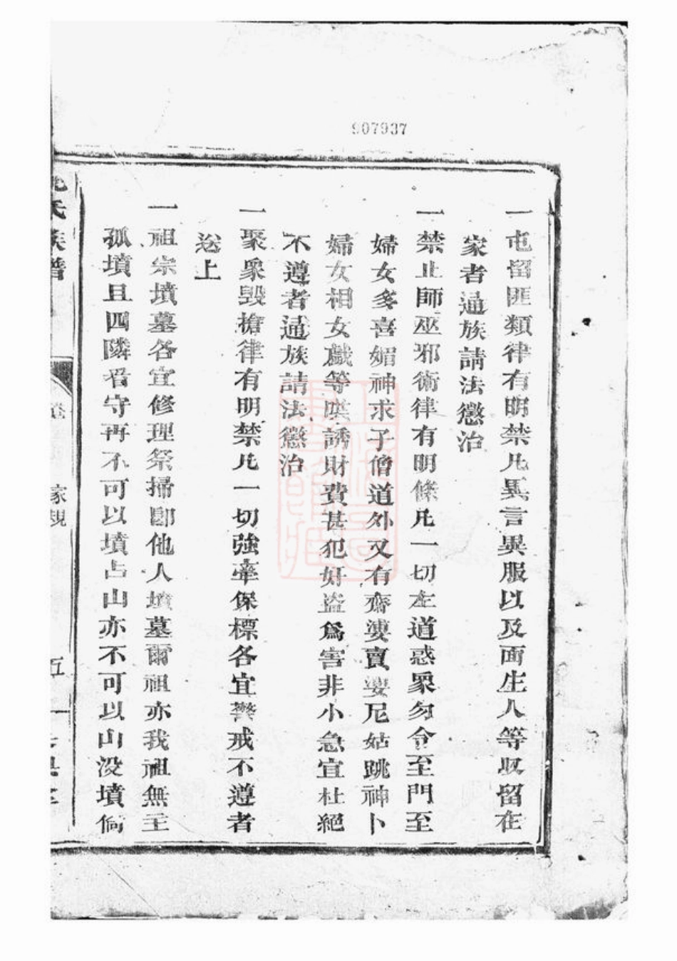 4626.姚氏族谱： [岳阳].pdf_第2页