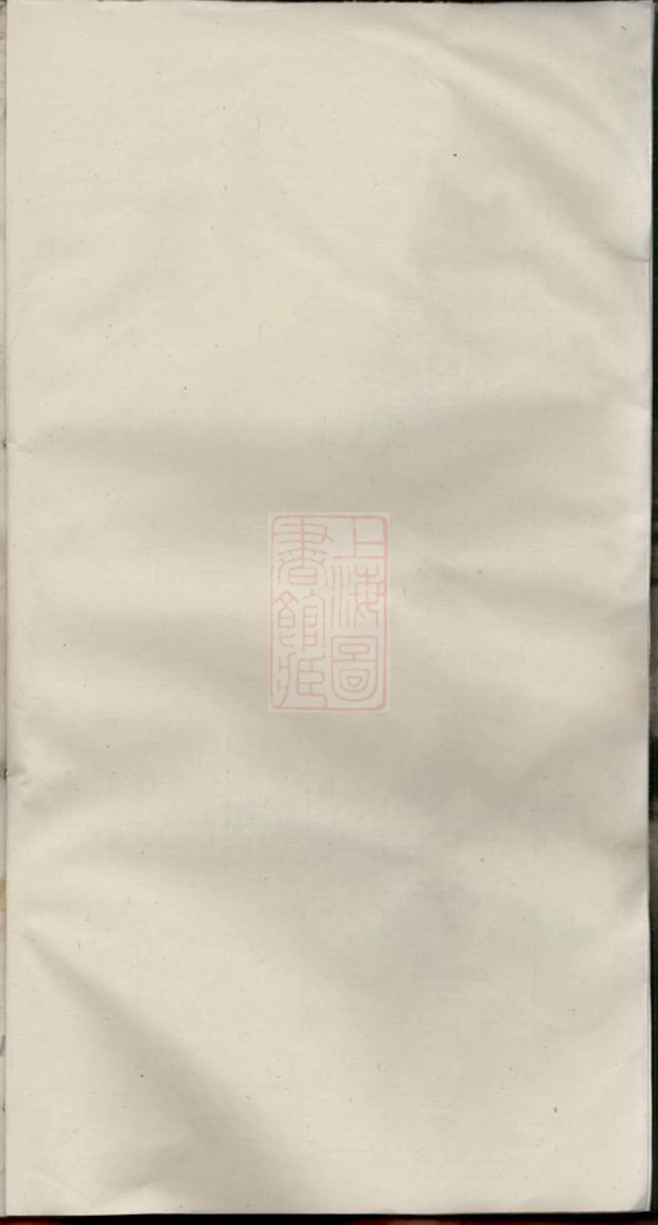 4605.韦氏续修宗谱： 十八卷：[合肥].pdf_第2页
