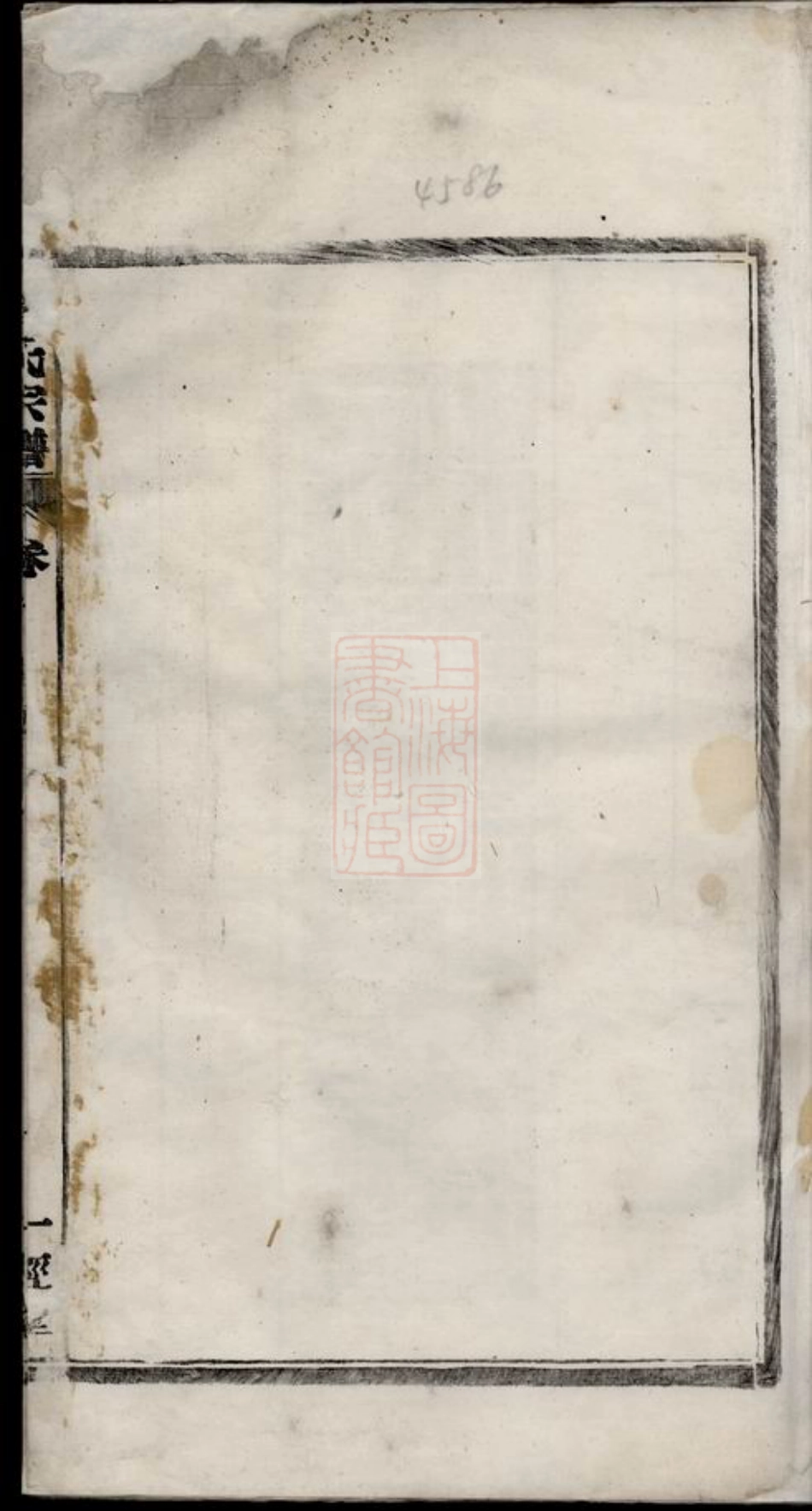 4605.韦氏续修宗谱： 十八卷：[合肥].pdf_第3页