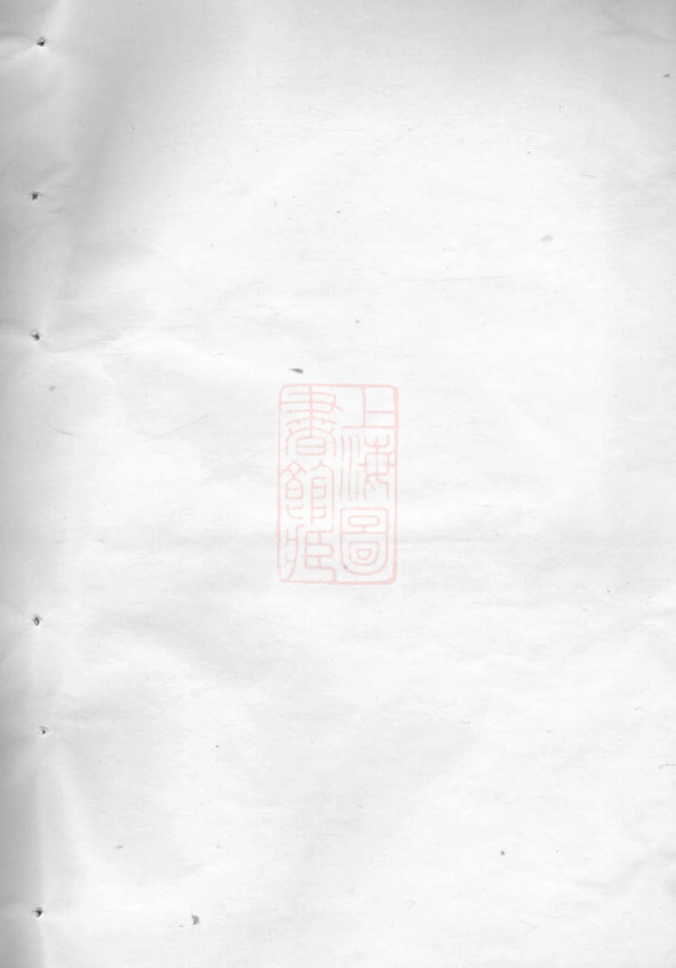 4609.东眷韦氏家乘： 三十二卷，首一卷：[东阳].pdf_第1页