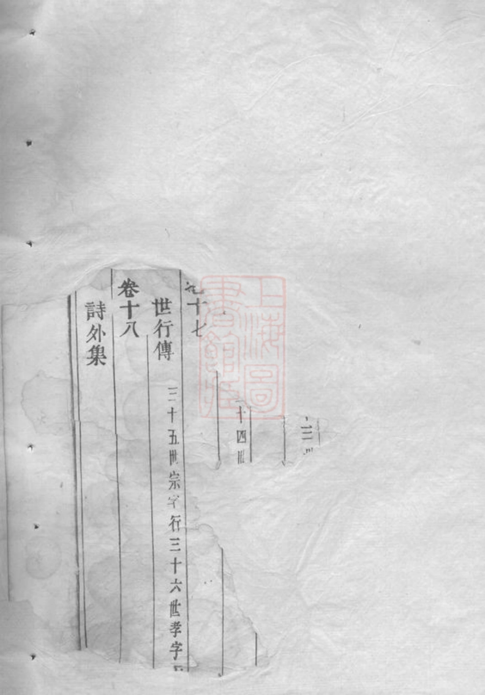 4609.东眷韦氏家乘： 三十二卷，首一卷：[东阳].pdf_第3页
