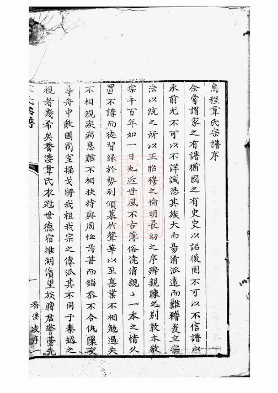 4611.故鄣南淙韦氏家乘： [长兴].pdf_第2页